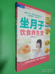 坐月子饮食养生堂