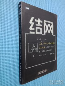 结网：@改变世界的互联网产品经理