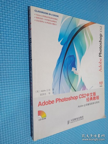 Adobe Photoshop CS2中文版经典教程