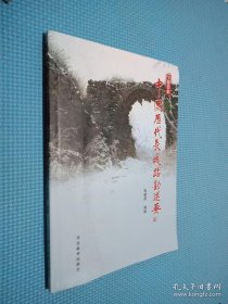 中国历代长城踏勘述要