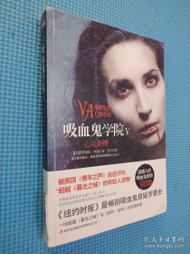 吸血鬼學(xué)院.5：心靈束縛