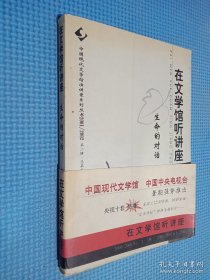 在文学馆听讲座