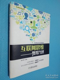 互联网思维独孤九剑：移动互联时代的思维革命