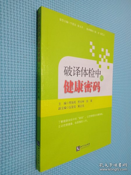 破译体检中的健康密码