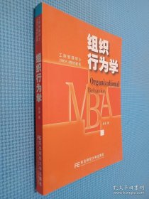 组织行为学.