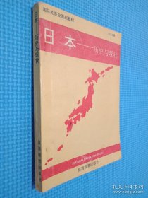 日本 歷史與現(xiàn)狀