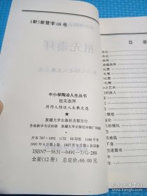 祖先崇拜 周作人恬适人生散文选集.