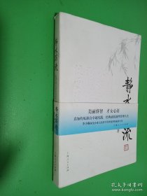 静水深流