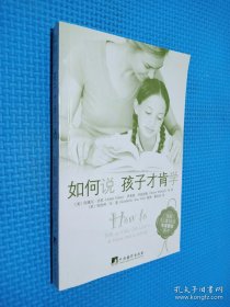 如何说孩子才肯学