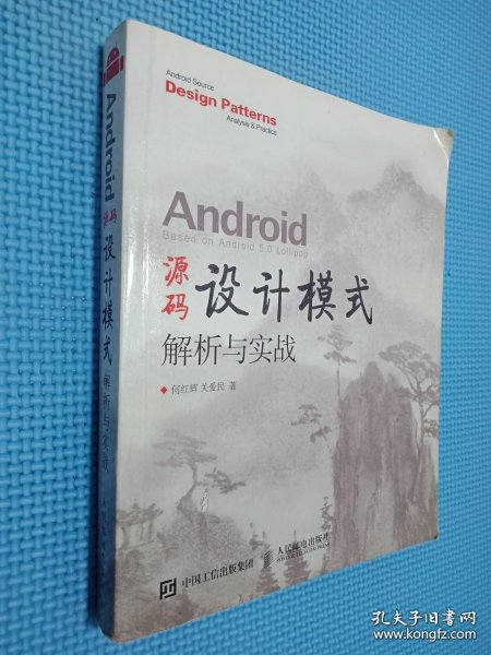 Android 源码设计模式解析与实战