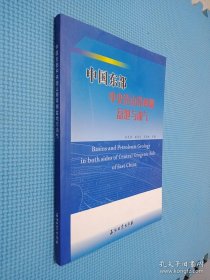 中国东部中央造山带两侧盆地与油气（签名本看图）