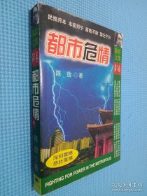 陈放文集第1卷 都市危情中