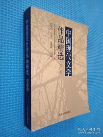 中国现代文学作品精选