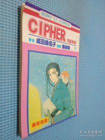 漫画速递之CIPHER 双星奇缘 15