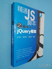 精通JS脚本之jQuery框架