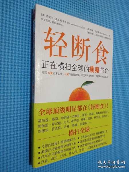 轻断食：正在横扫全球的瘦身革命