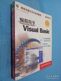 Visual Basic编程高手