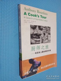 厨师之旅：寻觅世上最完美的饮食