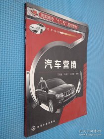 汽车营销(王海鉴)