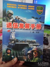 退伍发展手册