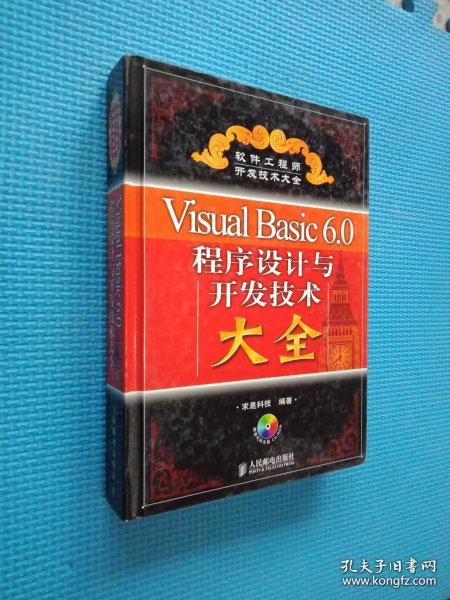 Visual Basic6.0程序设计与开发技术大全