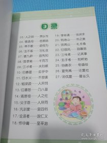 幼儿国学经典日有所诵：三字经