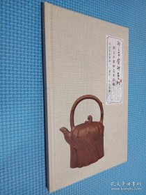 邵立平紫砂艺术珍藏