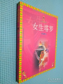 女生塔罗