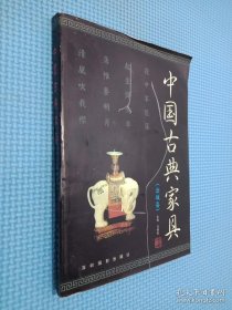 中国古典家具 杂项卷