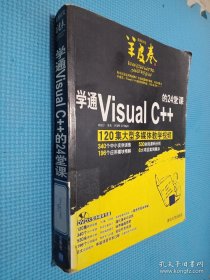 学通Visual C++的24堂课