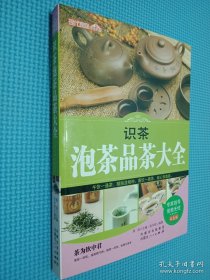 识茶泡茶品茶大全