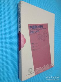 中國(guó)國(guó)力報(bào)告（2009-2010）..
