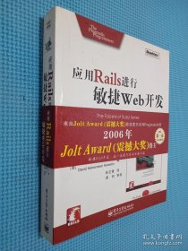 应用Rails进行敏捷Web开发