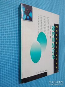最佳用腦方法
