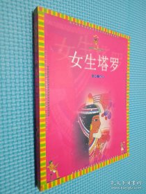 女生塔罗