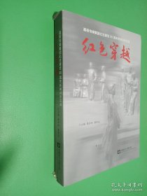 红色穿越：嘉报传媒集团纪念建党90周年新闻创新实践