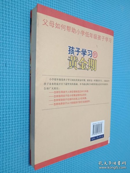 孩子学习的黄金期父母如何帮助小学低年级孩子学习