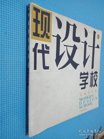 現(xiàn)代設(shè)計(jì)學(xué)院1（基礎(chǔ)設(shè)計(jì)卷）