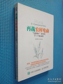 再战农村电商 互联网+ 时代的下一个新战场