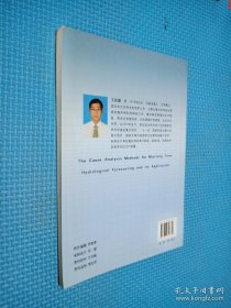 中长期水文预所成因分析方法及其应用