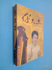 你太土:文明的级别与价值