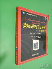 數(shù)據(jù)結(jié)構(gòu)與算法分析——C語言描述