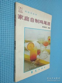 家庭自制鸡尾酒
