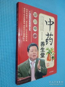 中藥養(yǎng)生堂.