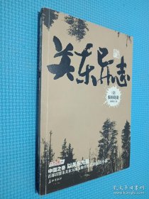 关东异志1：参国奇谈.