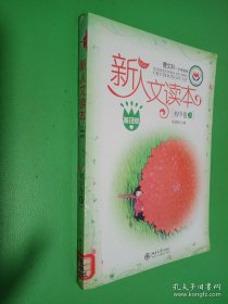 新人文读本 : 普及版. 初中卷．1