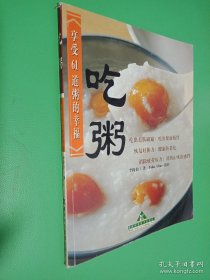吃粥