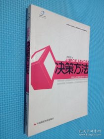 決策方法:中國(guó)政務(wù)景氣監(jiān)測(cè)全新理念與實(shí)踐.
