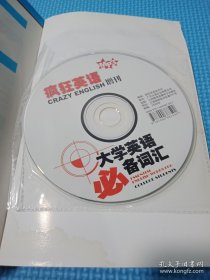 大学英语必备词汇（附光盘）