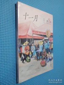曹文轩经典作品赏析系列 十一月